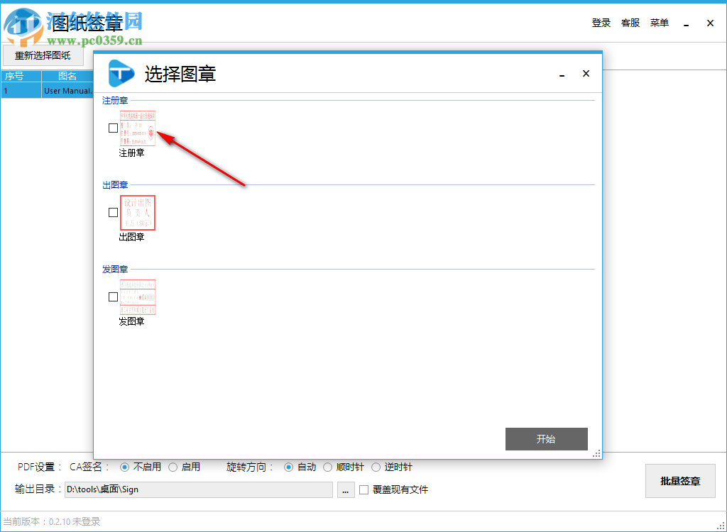 圖紙簽 0.2.12 官方版