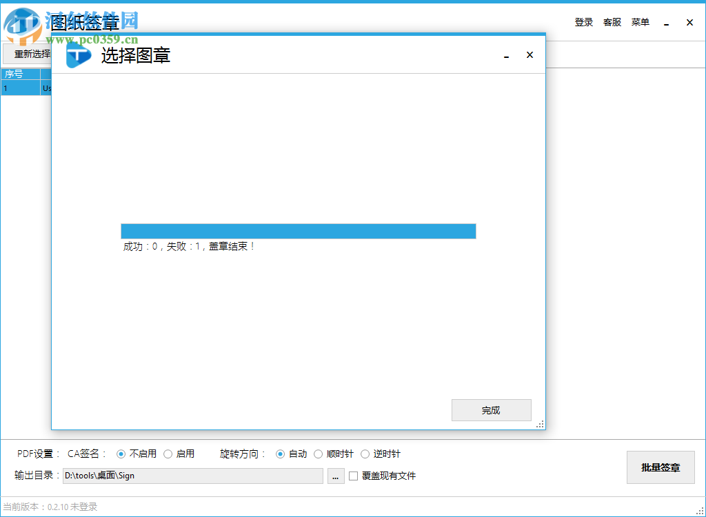 圖紙簽 0.2.12 官方版