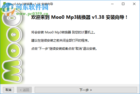 Moo0 Mp3轉(zhuǎn)換器 1.38 免費版