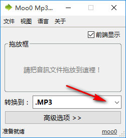 Moo0 Mp3轉(zhuǎn)換器 1.38 免費版