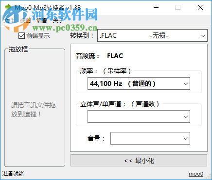 Moo0 Mp3轉(zhuǎn)換器 1.38 免費版