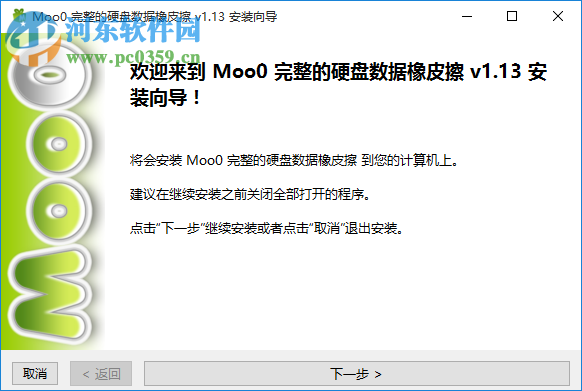 Moo0完整的硬盤數(shù)據(jù)橡皮擦 1.13 免費版