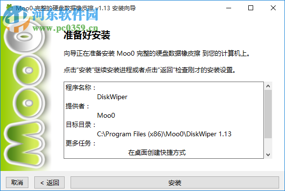 Moo0完整的硬盤數(shù)據(jù)橡皮擦 1.13 免費版