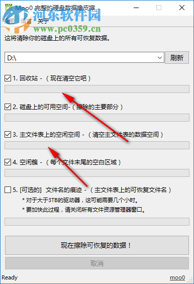 Moo0完整的硬盤數(shù)據(jù)橡皮擦 1.13 免費版