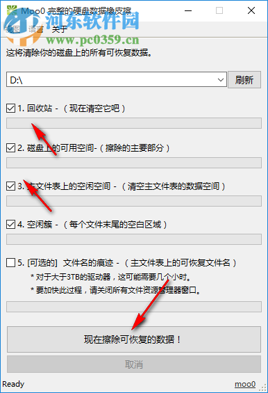 Moo0完整的硬盤數(shù)據(jù)橡皮擦 1.13 免費版