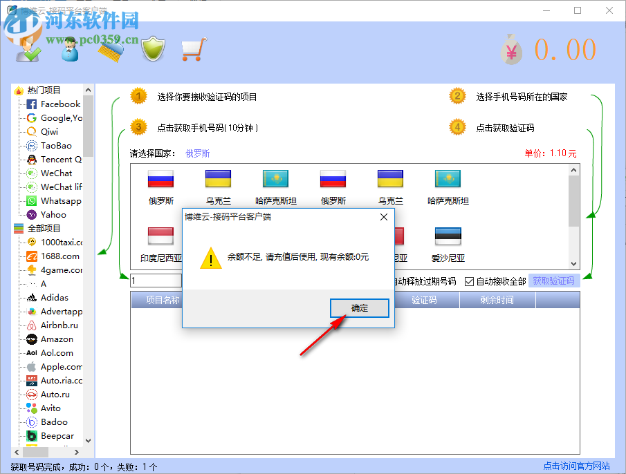 博維云接碼平臺客戶端 1.0 免費版