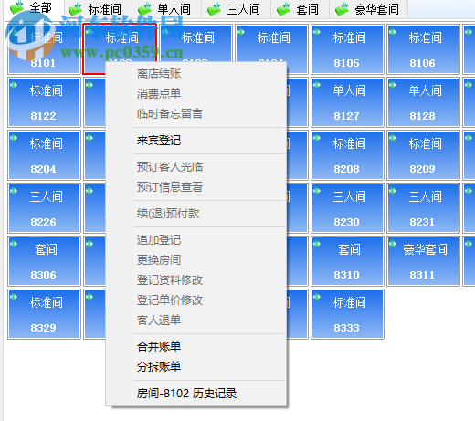 沁心客房管理系統(tǒng) 19.02 官方版