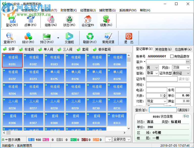 沁心客房管理系統(tǒng) 19.02 官方版