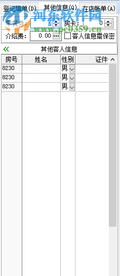 沁心客房管理系統(tǒng) 19.02 官方版