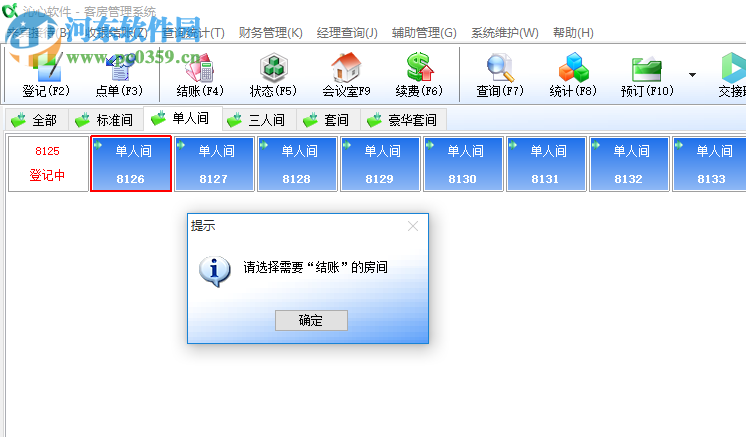 沁心客房管理系統(tǒng) 19.02 官方版