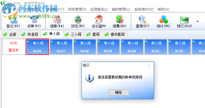 沁心客房管理系統(tǒng) 19.02 官方版