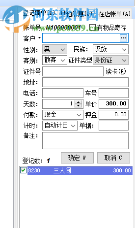 沁心客房管理系統(tǒng) 19.02 官方版