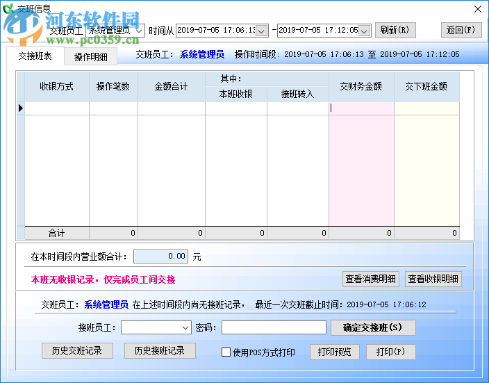 沁心客房管理系統(tǒng) 19.02 官方版