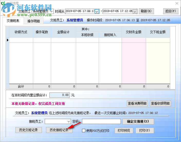 沁心客房管理系統(tǒng) 19.02 官方版