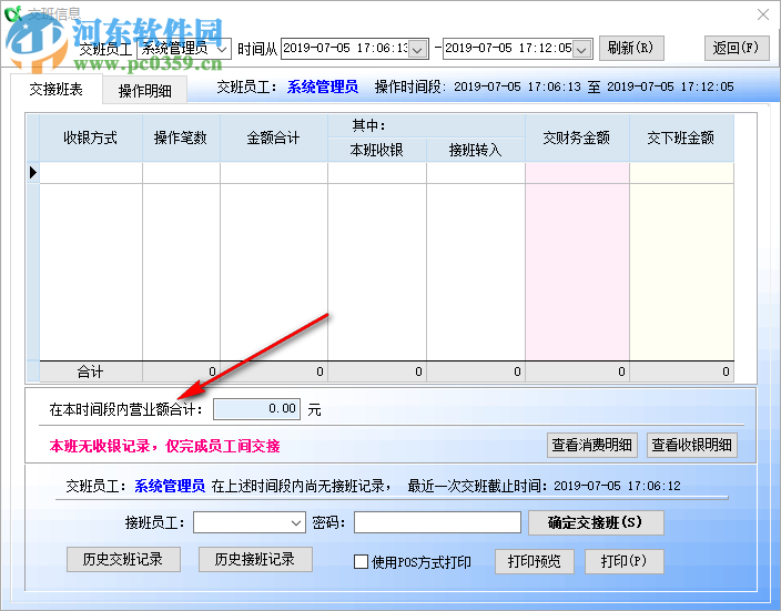 沁心客房管理系統(tǒng) 19.02 官方版