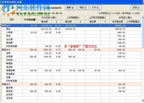 沁心客房管理系統(tǒng) 19.02 官方版