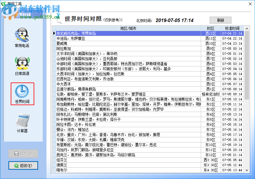 沁心客房管理系統(tǒng) 19.02 官方版