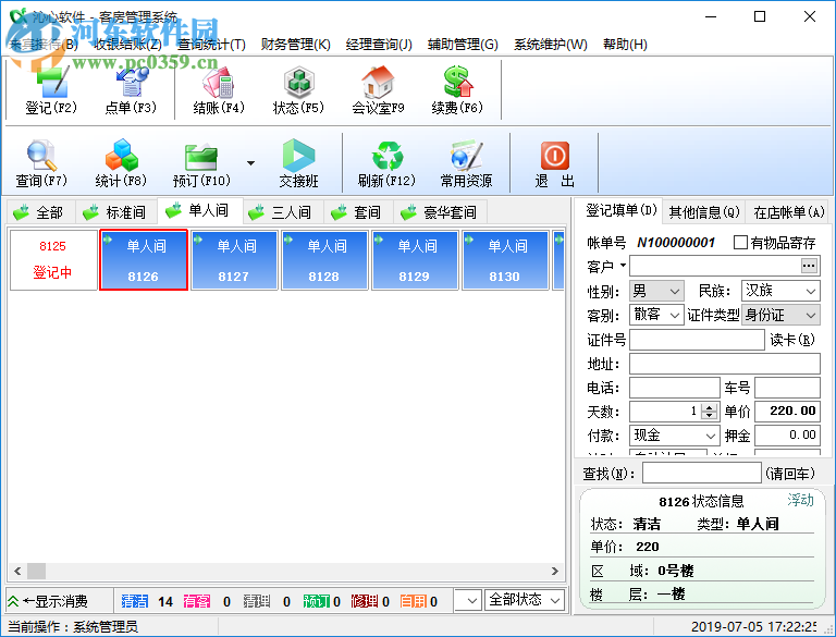 沁心客房管理系統(tǒng) 19.02 官方版