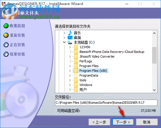 romaxdesigner r17 Update 13 Build 149 中文破解版