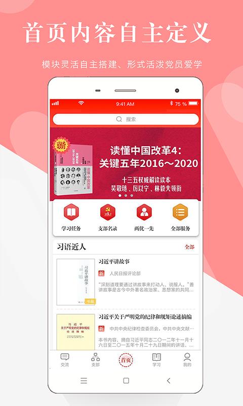 翼黨建app(1)