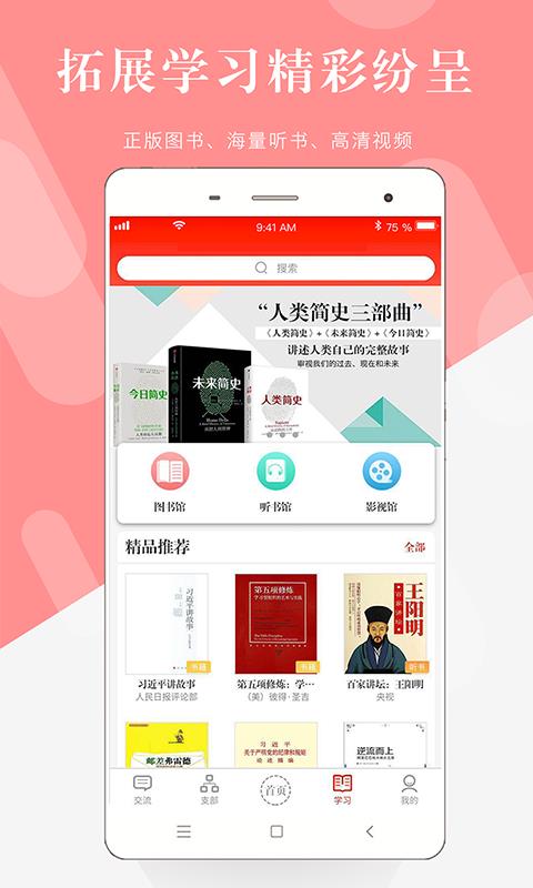 翼黨建app(3)