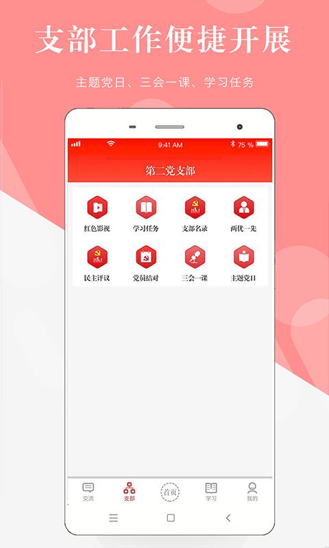 翼黨建app(4)