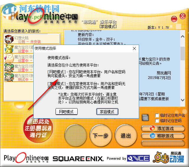 易玩通娛樂平臺下載 1.78 官方版