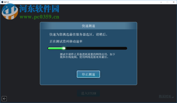蒸汽云游戲 2.2.4 官方版