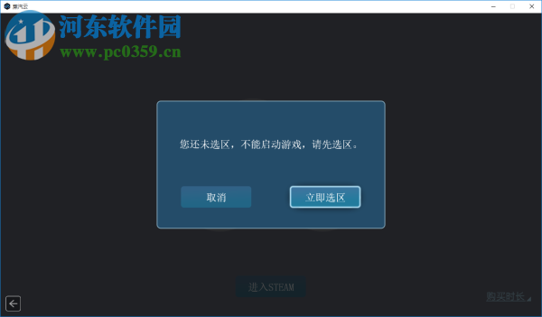 蒸汽云游戲 2.2.4 官方版