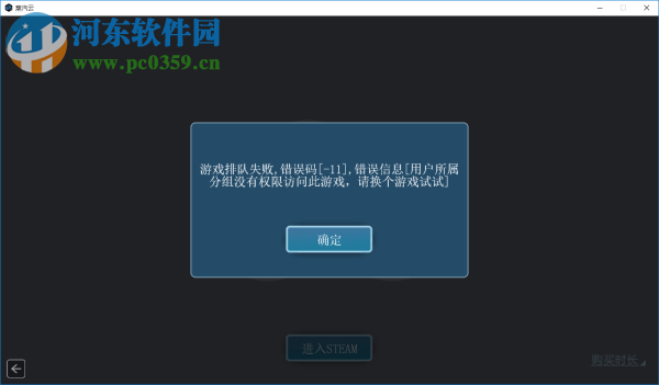 蒸汽云游戲 2.2.4 官方版