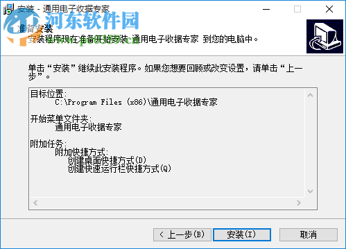 通用電子收據(jù)專家 5.88 官方版