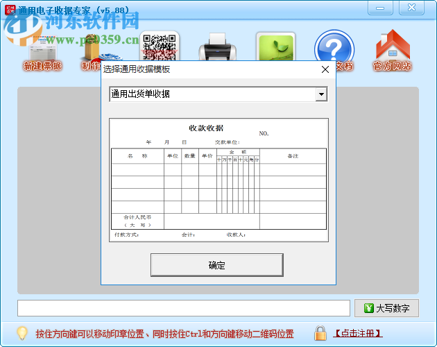 通用電子收據(jù)專家 5.88 官方版