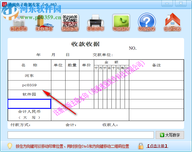 通用電子收據(jù)專家 5.88 官方版