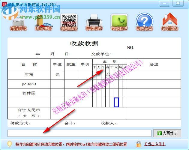 通用電子收據(jù)專家 5.88 官方版