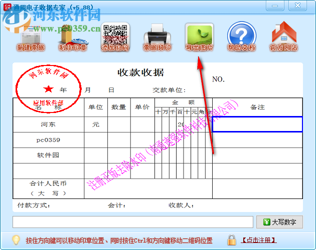 通用電子收據(jù)專家 5.88 官方版