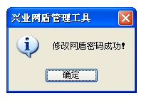 興業(yè)網盾管理工具 1.0.18.703 官方版