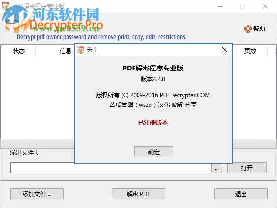PDF文件解密程序專業(yè)版 4.20 綠色免費版