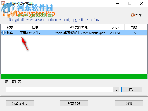 PDF文件解密程序專業(yè)版 4.20 綠色免費版