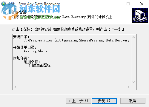 Free Any Data Recovery(免費(fèi)數(shù)據(jù)恢復(fù)軟件) 9.9.9.8 中文免費(fèi)版