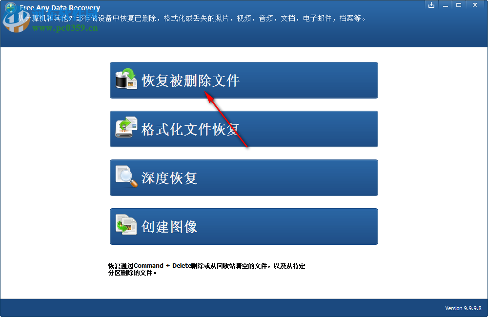 Free Any Data Recovery(免費(fèi)數(shù)據(jù)恢復(fù)軟件) 9.9.9.8 中文免費(fèi)版