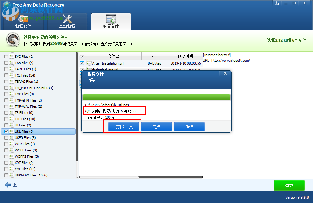 Free Any Data Recovery(免費(fèi)數(shù)據(jù)恢復(fù)軟件) 9.9.9.8 中文免費(fèi)版