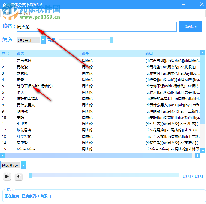 全網(wǎng)音樂免費(fèi)下載工具 5.8 免費(fèi)版