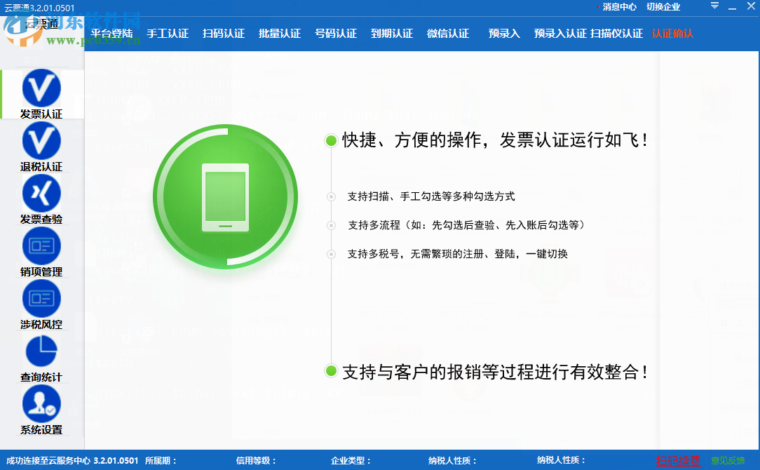 泰可思云票通 3.2.01 官方版