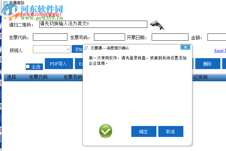 泰可思云票通 3.2.01 官方版