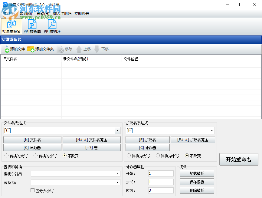 神奇文檔處理軟件