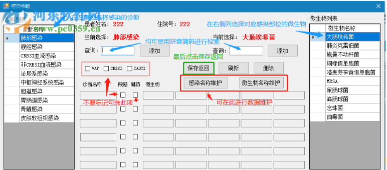 ICU質(zhì)控軟件 1.2 官方版