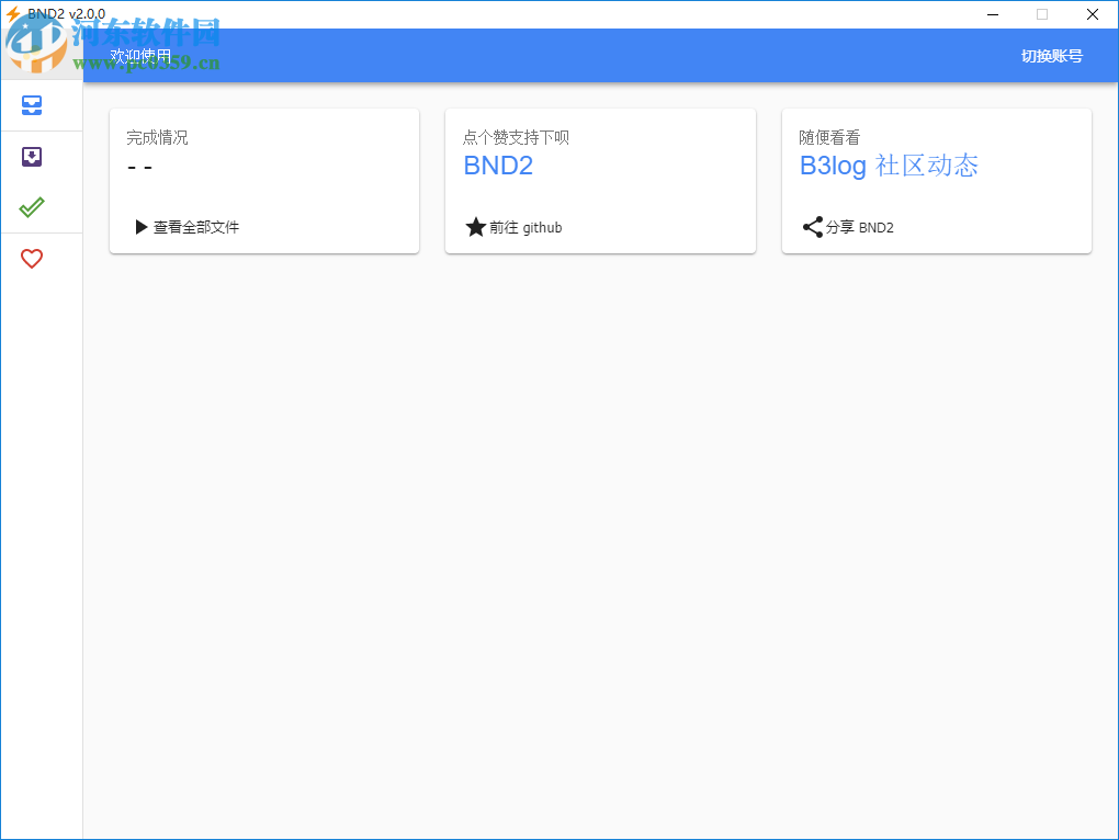 BND(百度網(wǎng)盤不限速下載器) 2.0.0 官方版