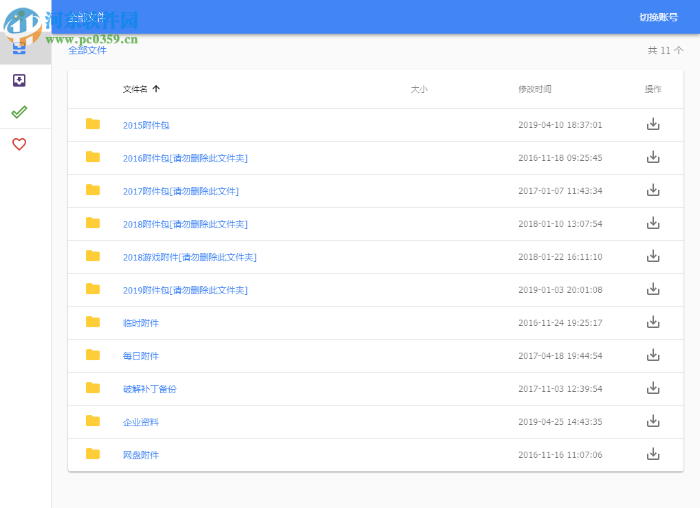 BND(百度網(wǎng)盤不限速下載器) 2.0.0 官方版