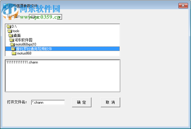 摩托羅拉對講機868寫頻軟件 1.0 官方版