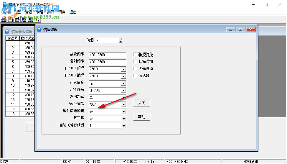 摩托羅拉對講機868寫頻軟件 1.0 官方版